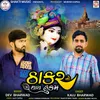 About Thakar No Thay Hukam Song